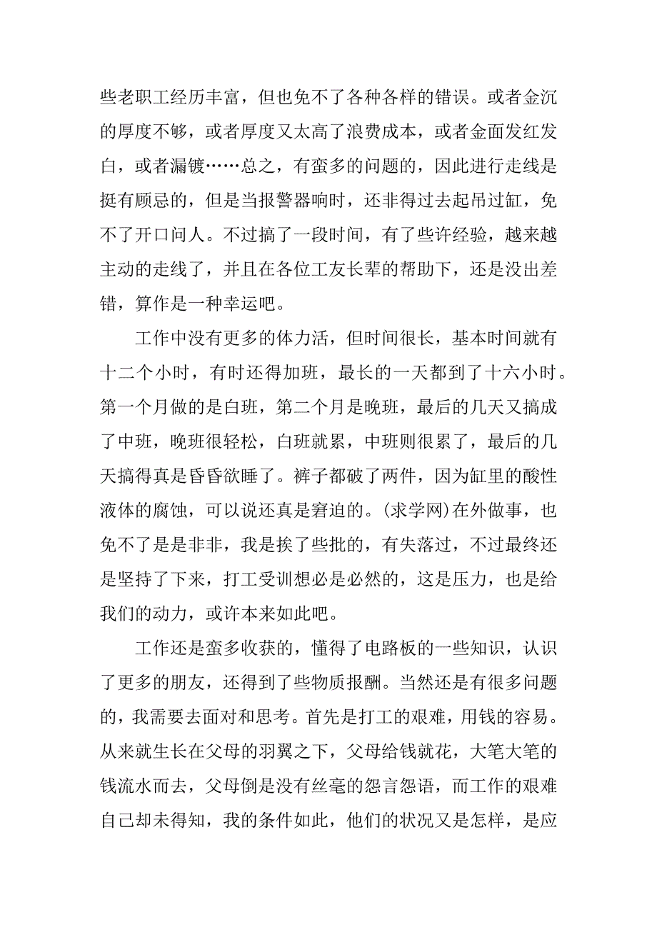 xx暑期大学生社会实践报告范文_第2页