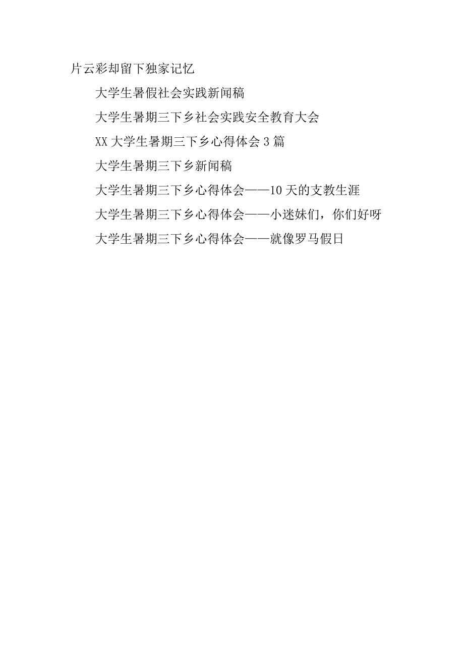 xx暑期大学生社会实践报告范文_第4页