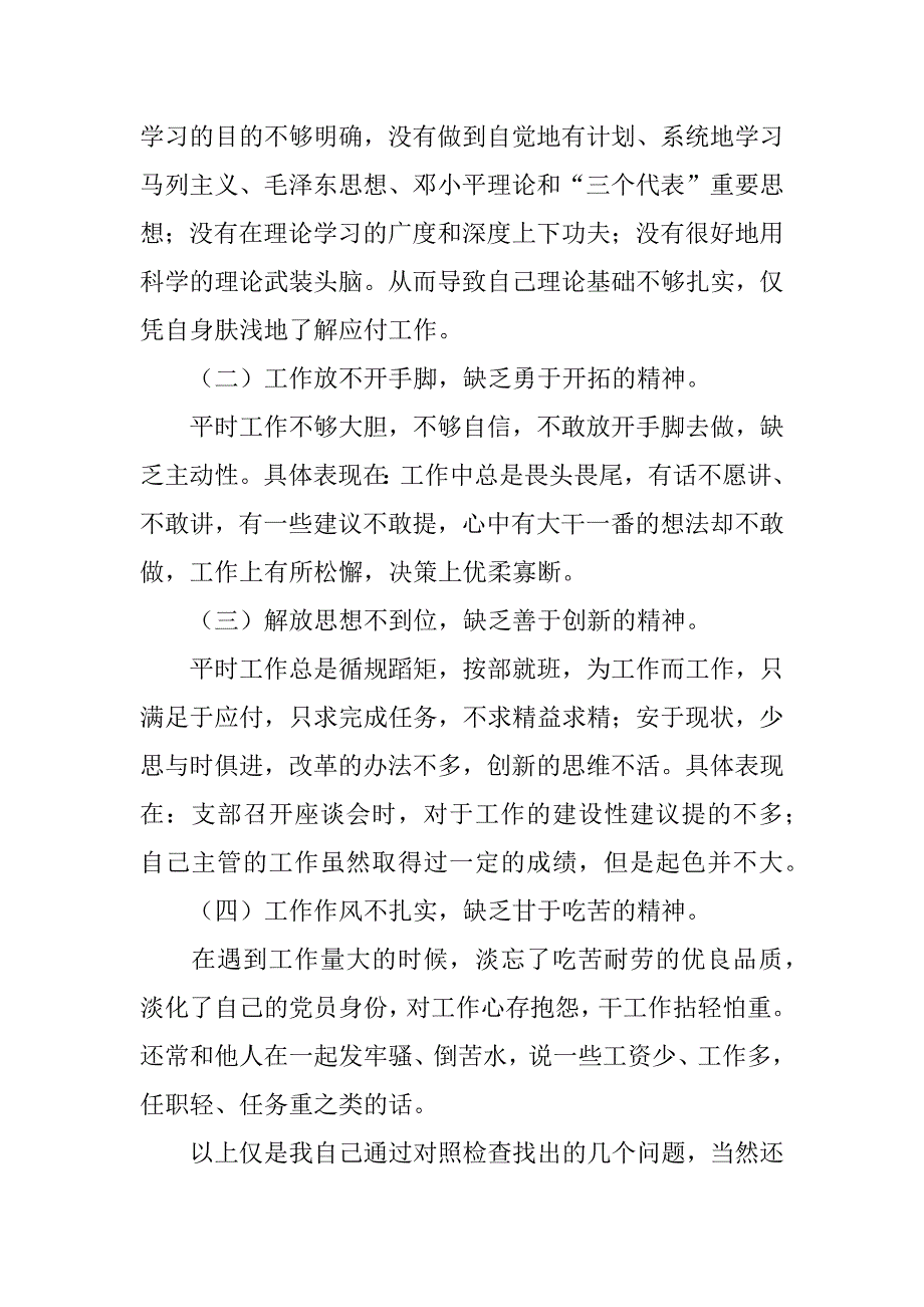 区委办综合科科长党性分析材料_1_第2页