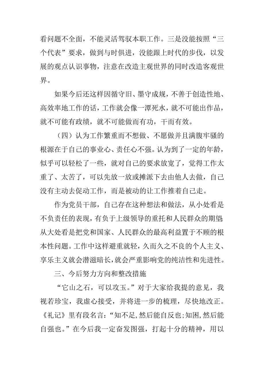 区委办综合科科长党性分析材料_1_第5页