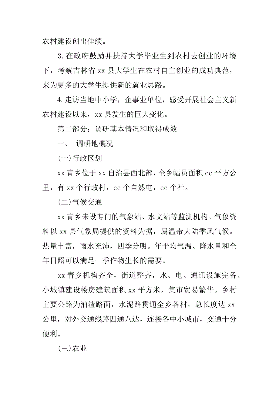 关于xx新农村建设调研报告_1_第3页