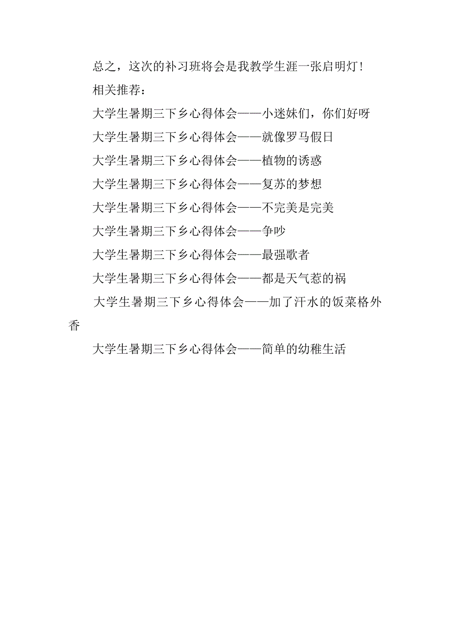 xx年7月大学生社会实践报告范文4_1_第4页