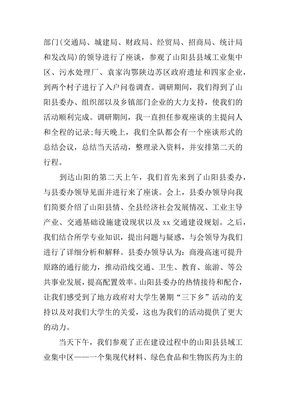 xx年暑期个人三下乡社会实践总结_第3页