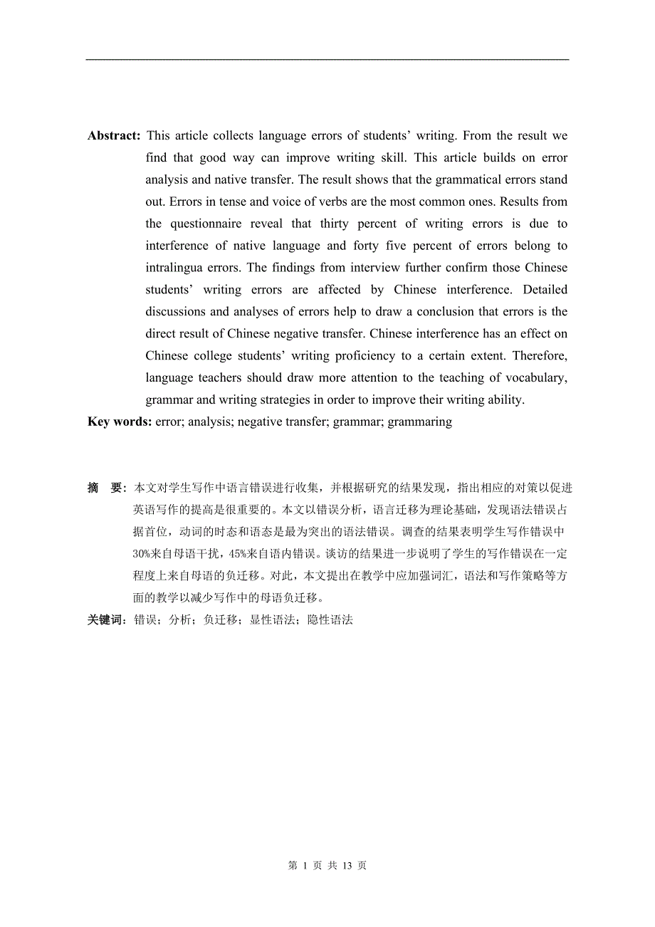 Error Analysis：From Grammar to Grammaring_第3页