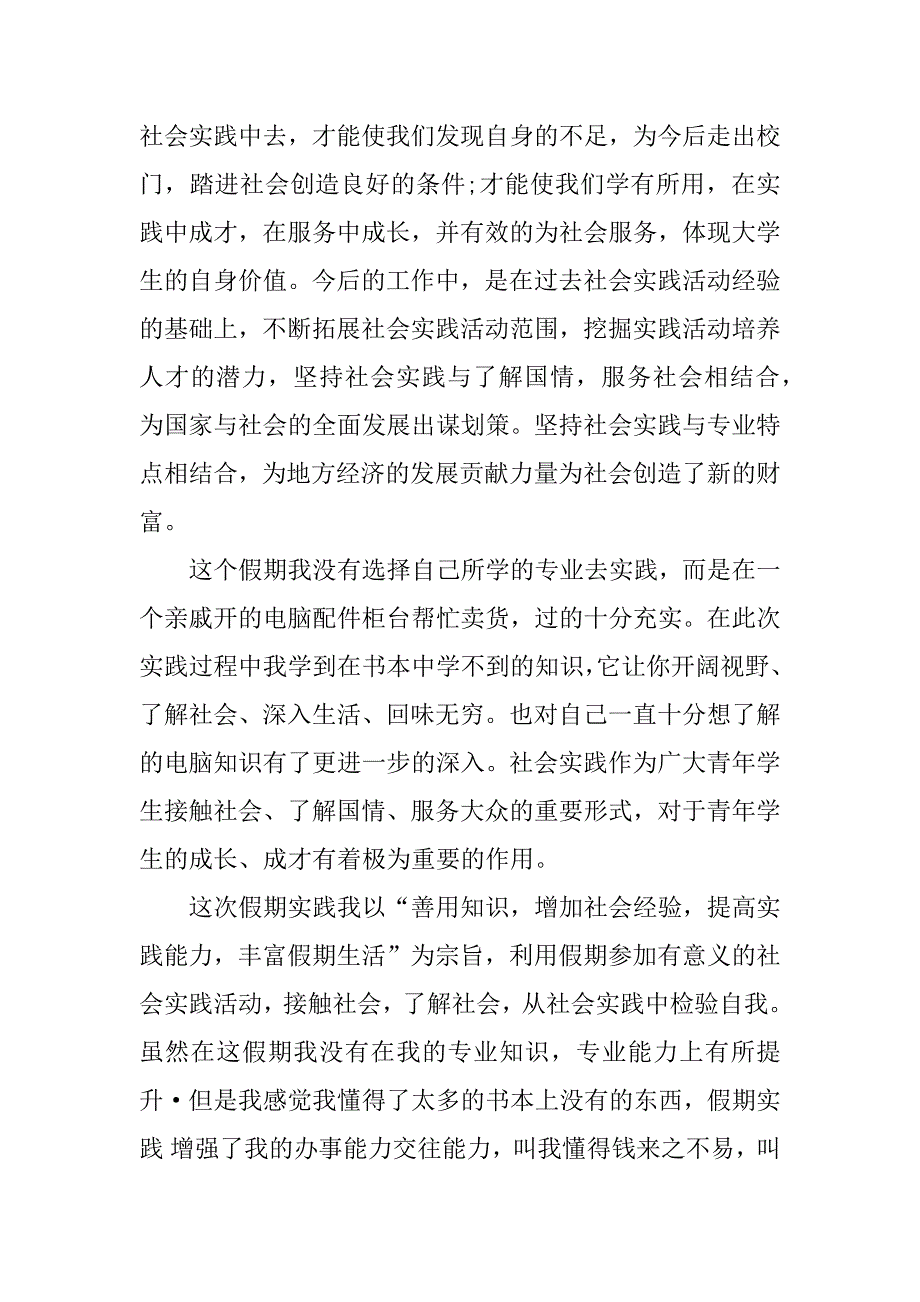 关于寒假社会实践活动心得体会范文_第2页