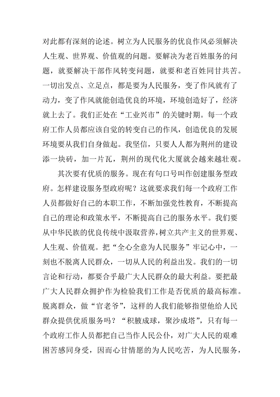 三优一满意心得_1_第2页