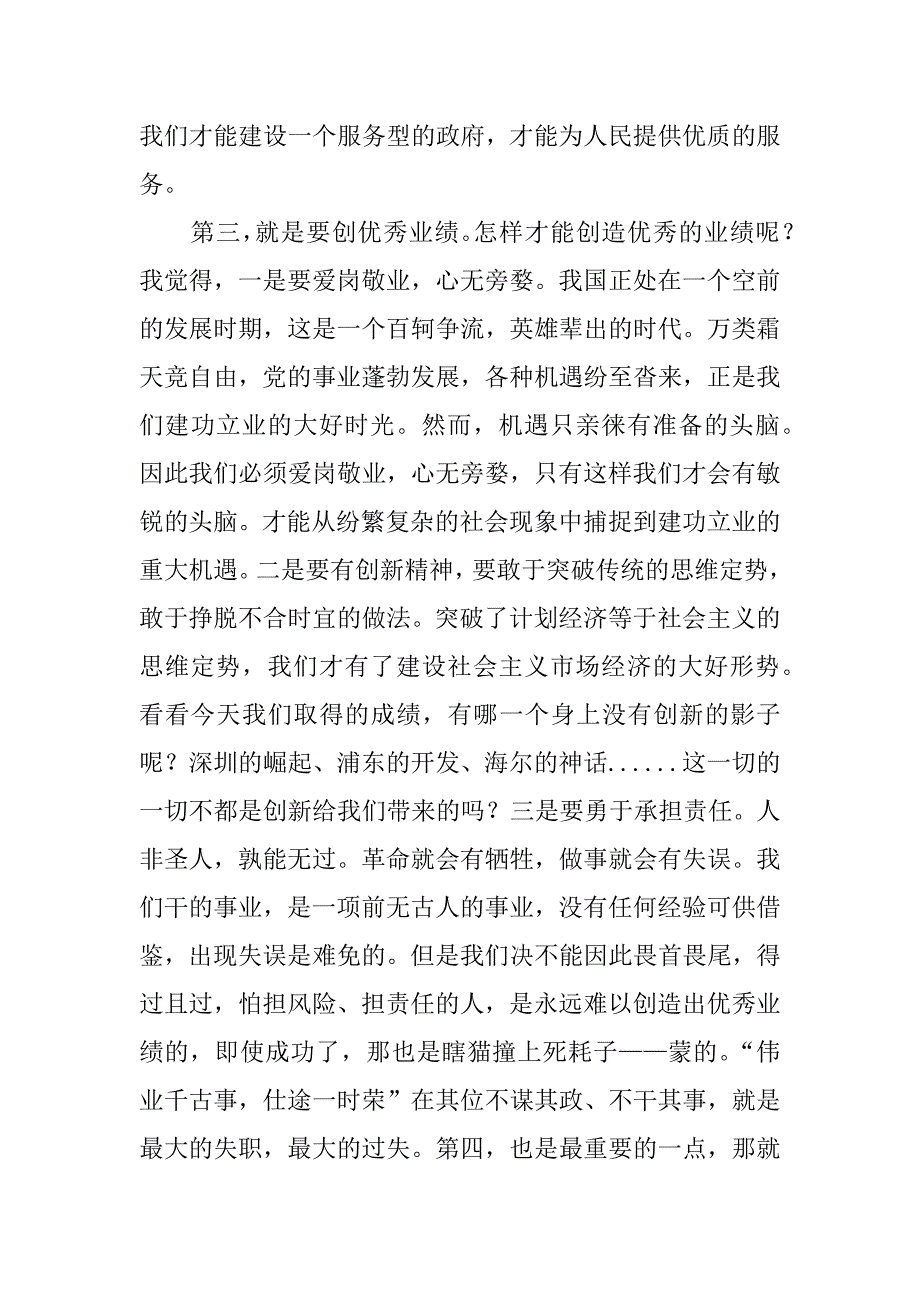 三优一满意心得_1_第3页