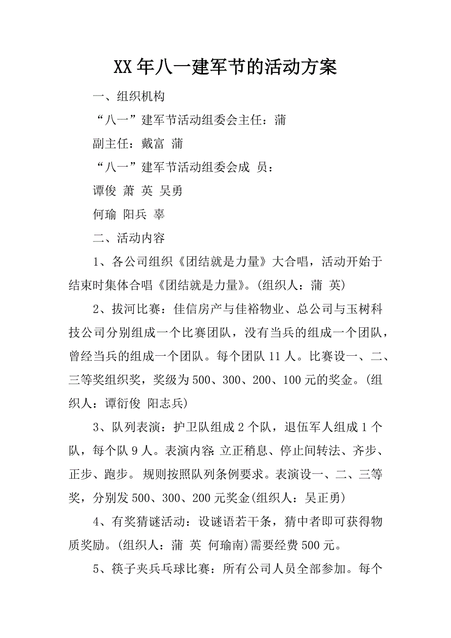 xx年八一建军节的活动方案_第1页