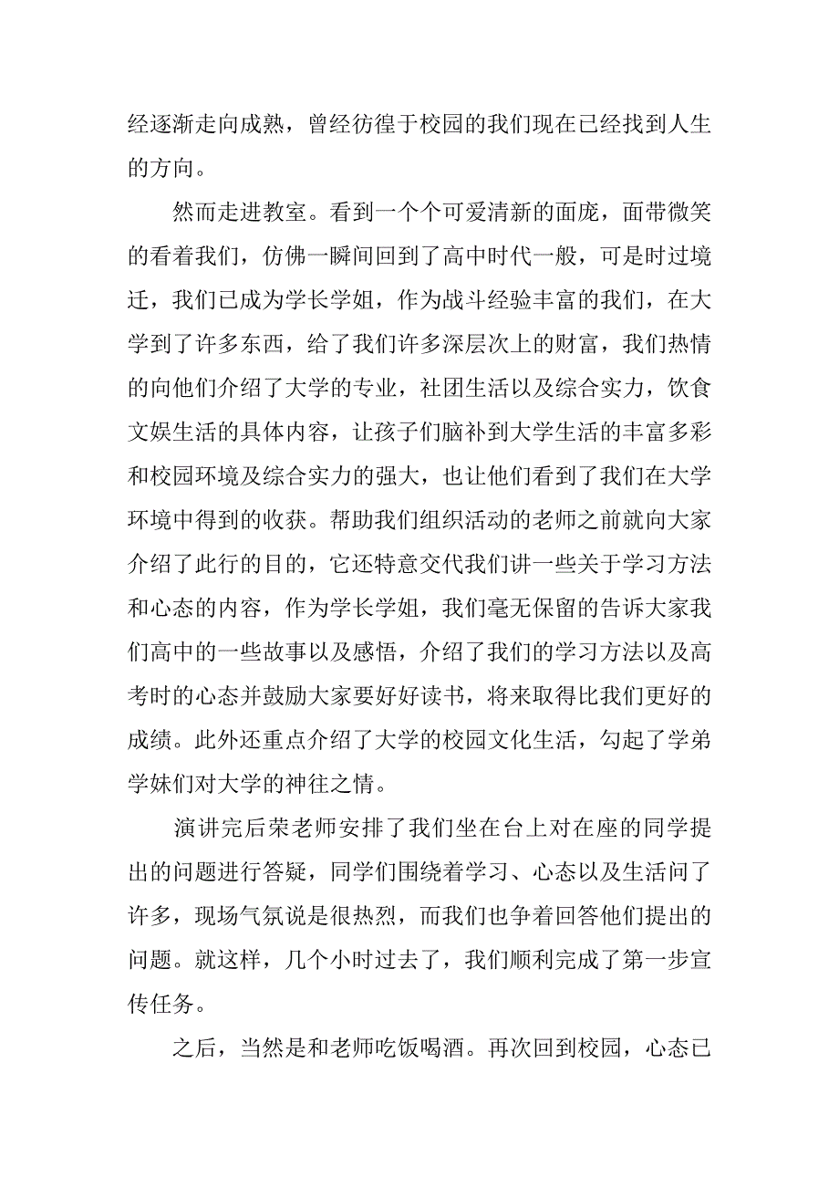 假期回访母校社会实践报告范文_第2页