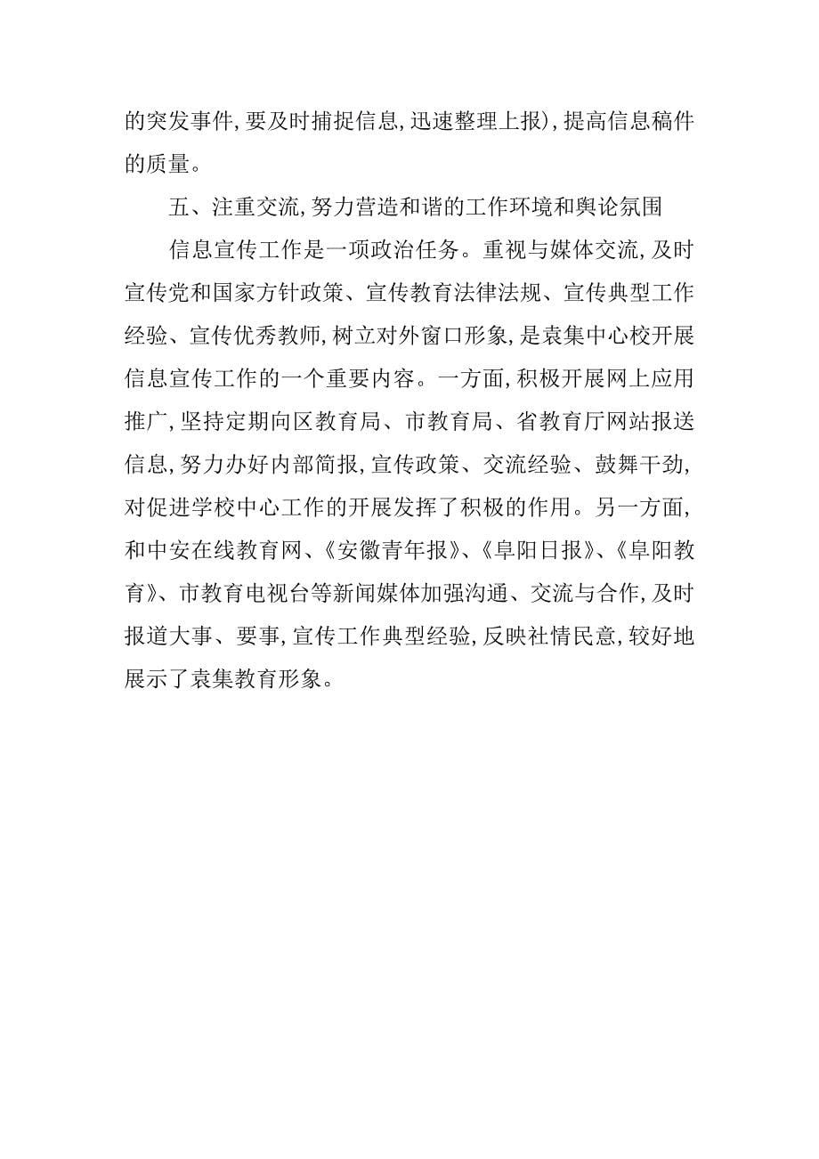 xx年镇中心学校教育宣传的工作总结_第5页