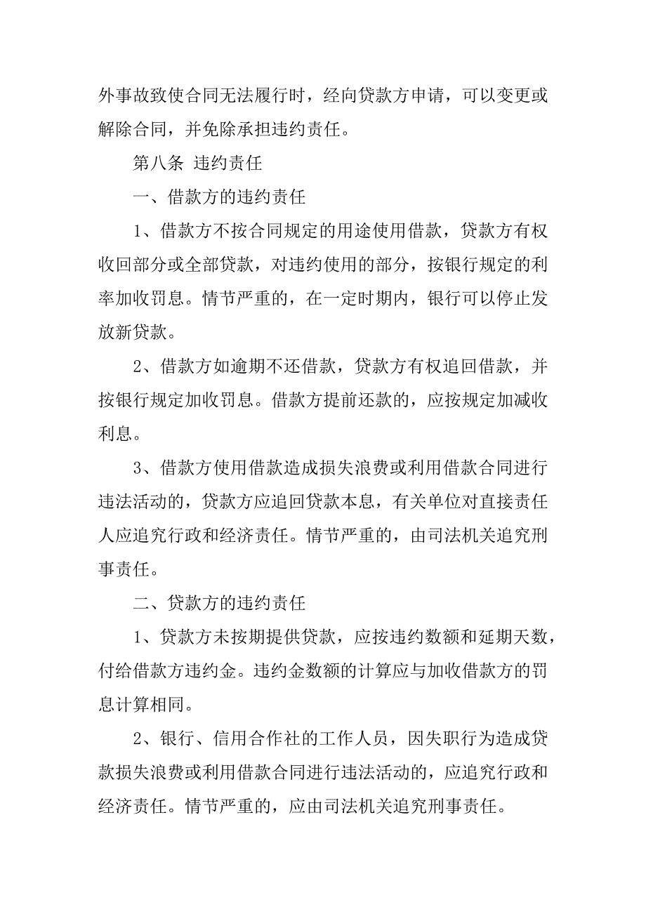 个人借款合同样本最新_第3页