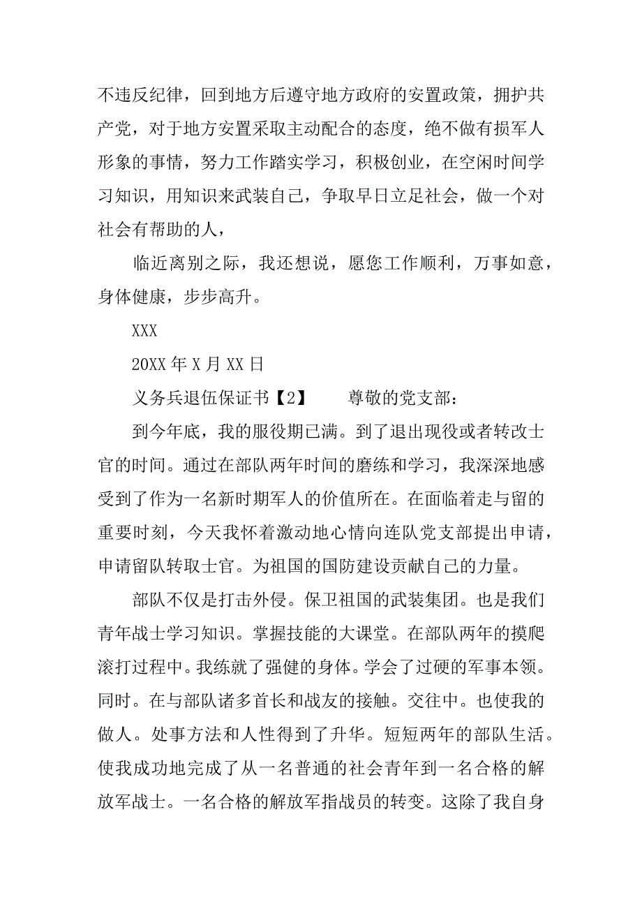 义务兵退伍保证书_第2页