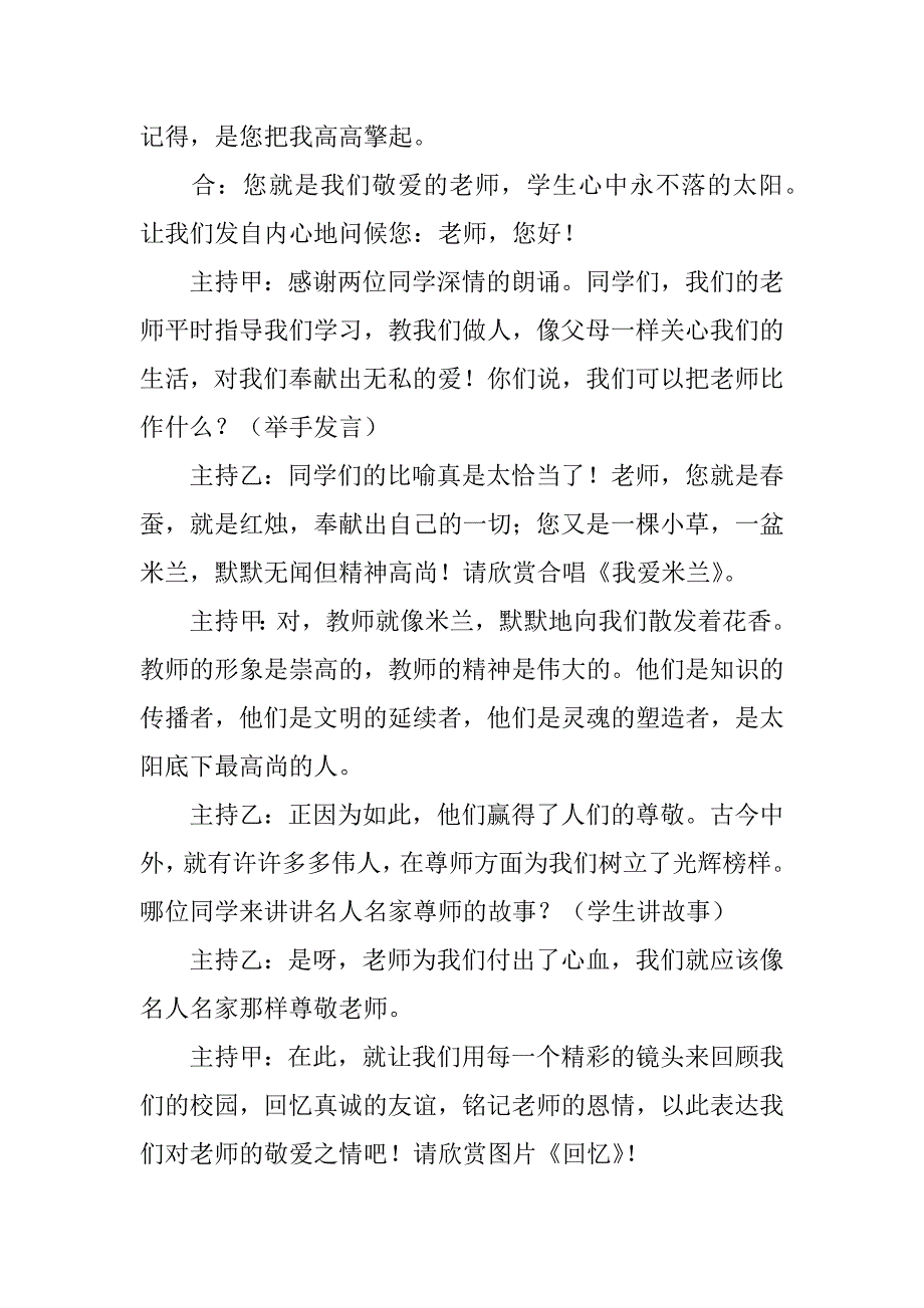 关于师恩难忘主题班会教案_第3页