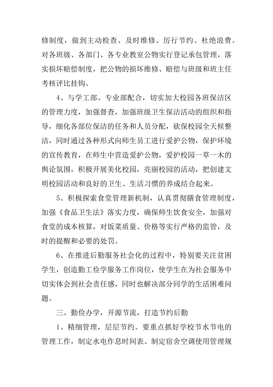 公司行政部下半年个人工作计划xx_第3页