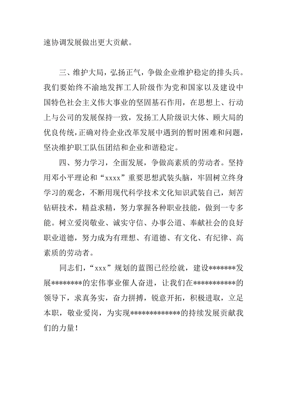 五一表彰大会上的中层领导讲话倡议稿_第2页