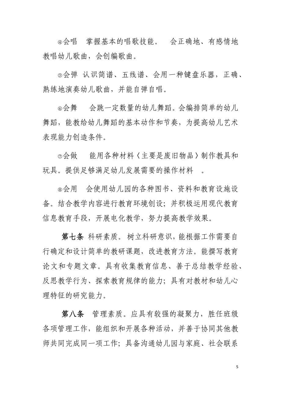 双语幼儿园教师教学管理细则  幼儿园教师管理规范docx_第5页