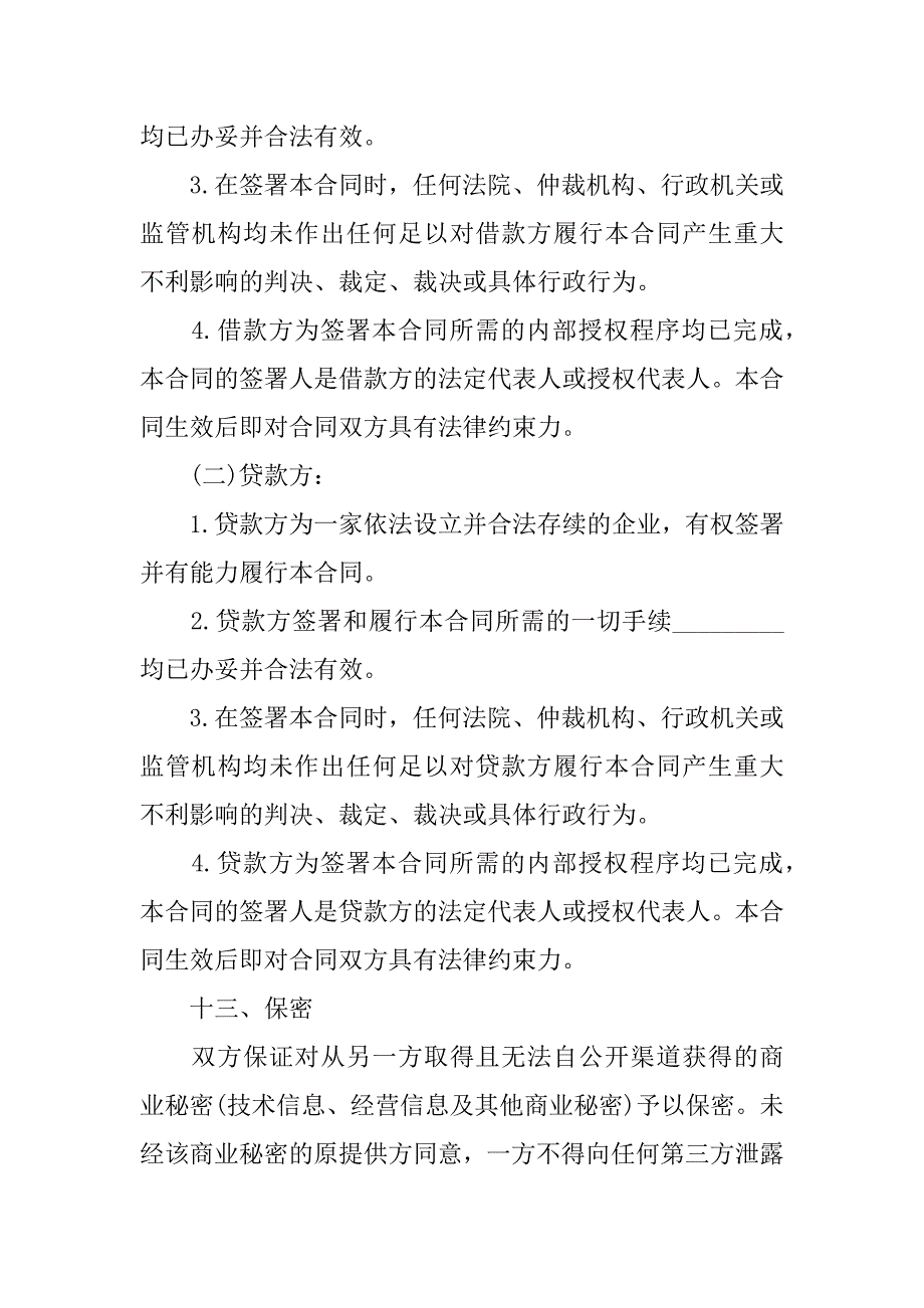 企业技术改造借款的合同范本_第4页