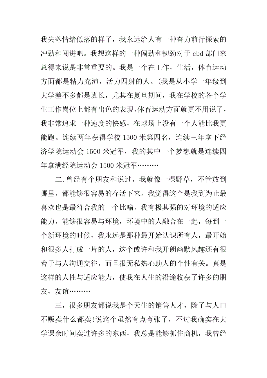 个性的自我介绍方式范文_第3页