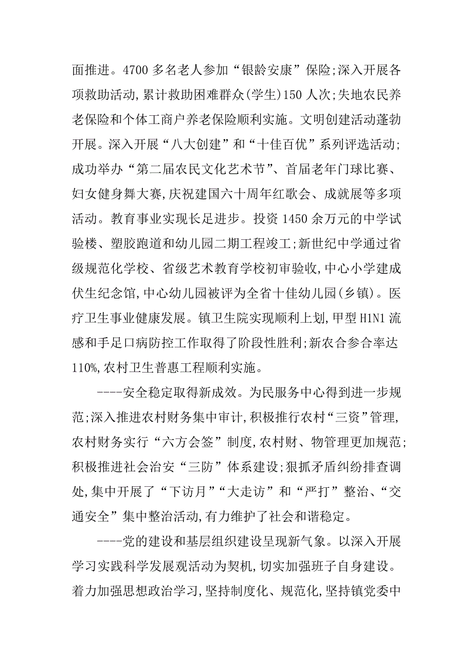 xx年镇经济工作总结大会讲话稿_第4页