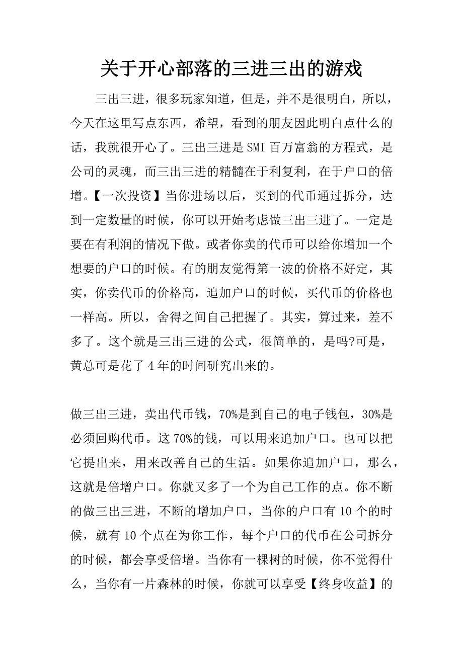 关于开心部落的三进三出的游戏_第1页