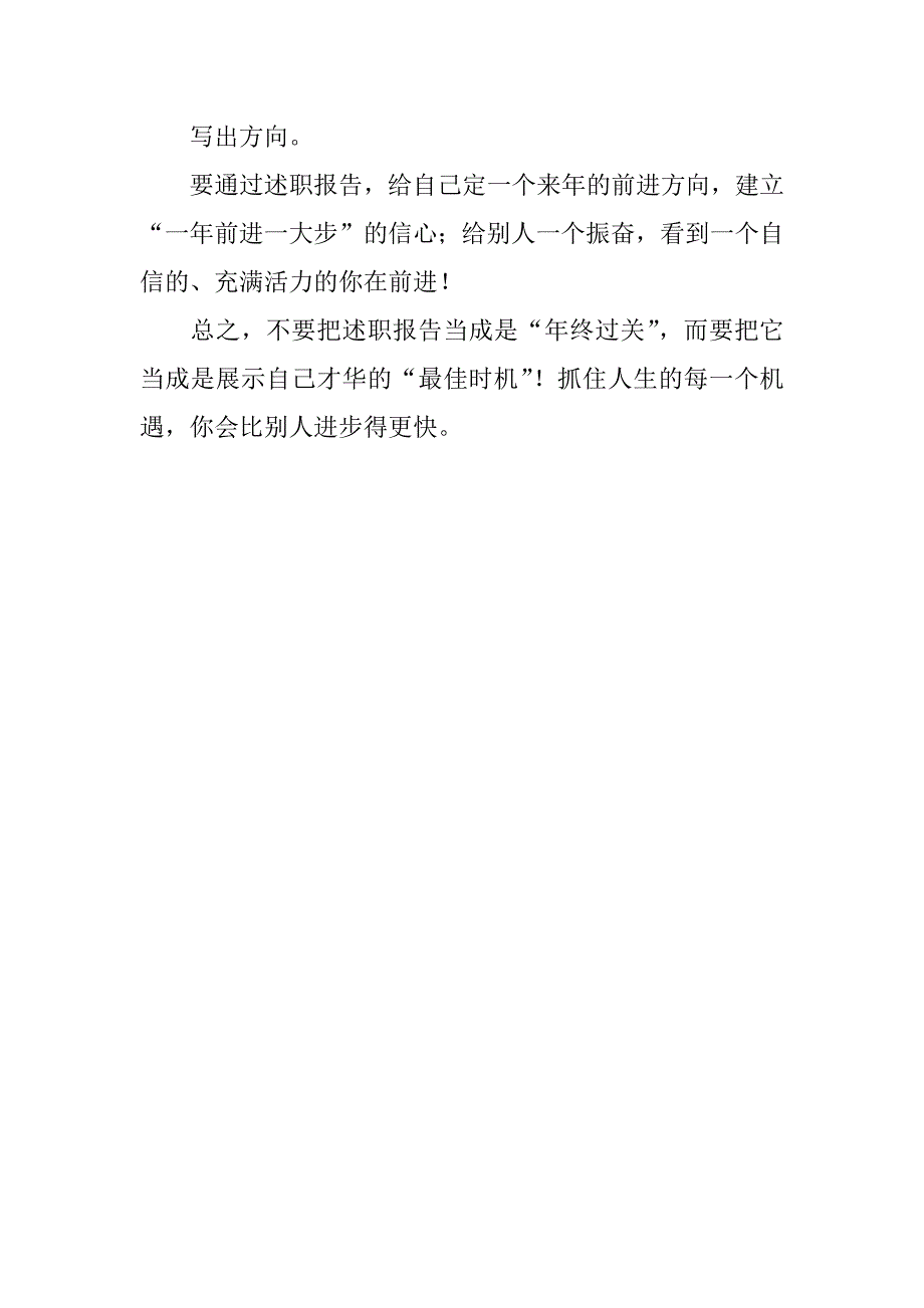 五方面写好述职报告_2_第3页