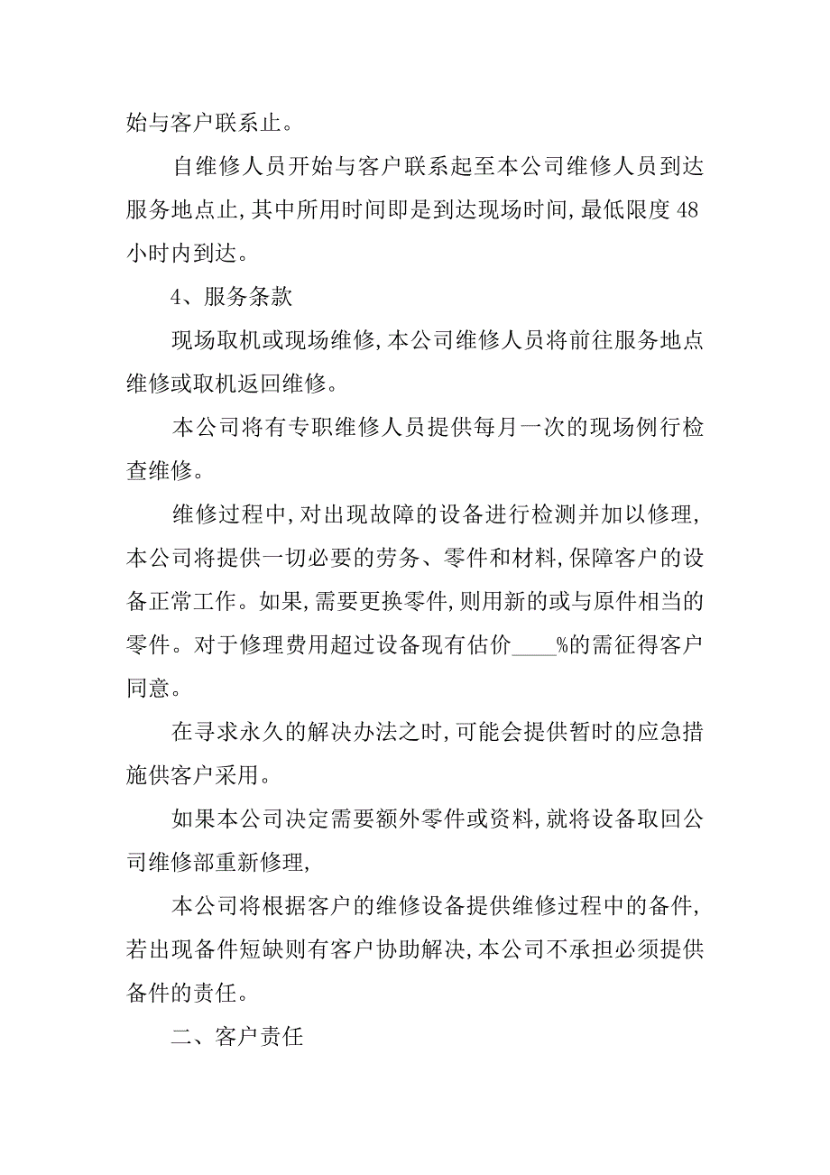 公司计算机网络维护委托合同_1_第2页