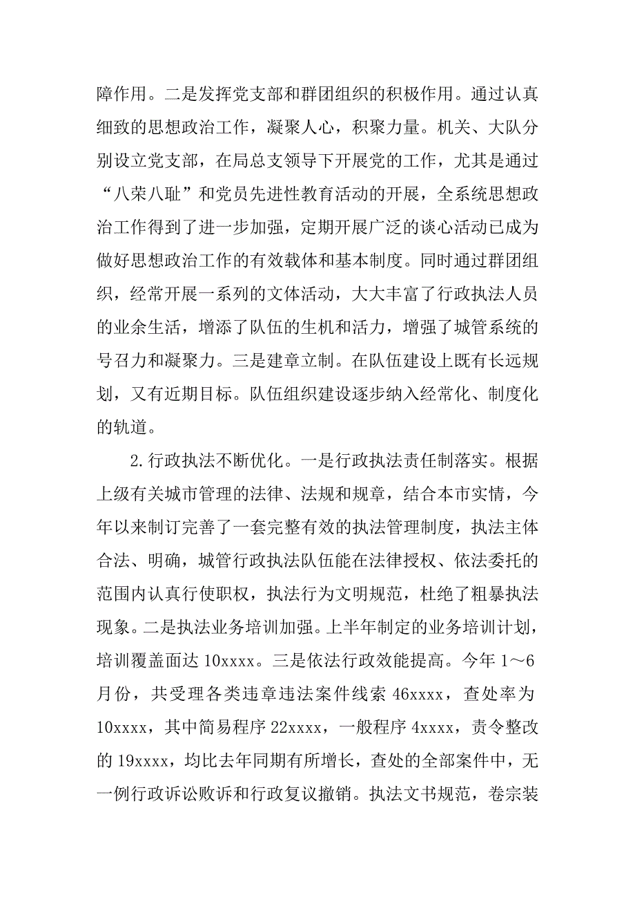 xx年城管个人上半年工作总结_第2页