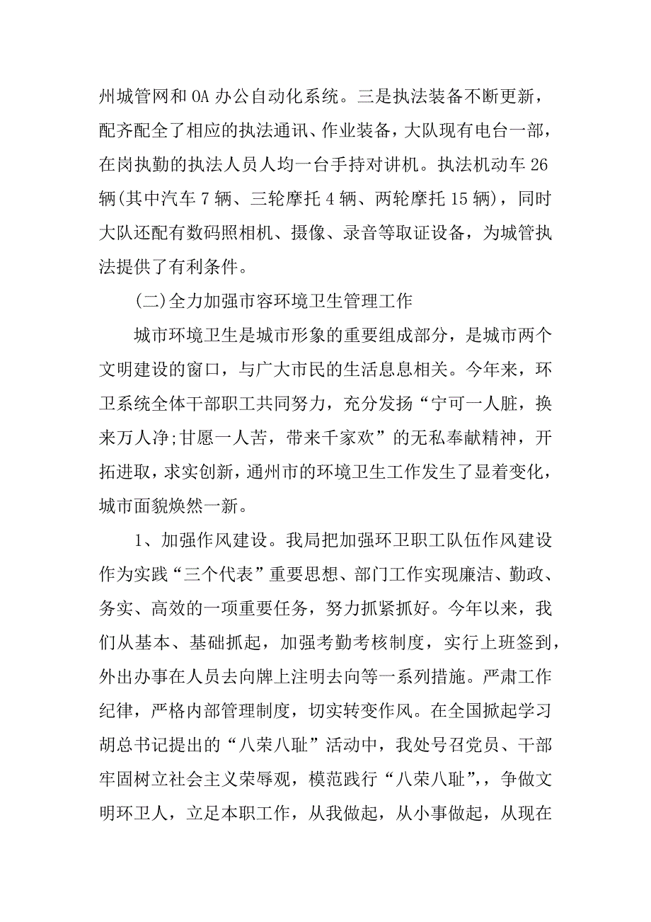 xx年城管个人上半年工作总结_第4页