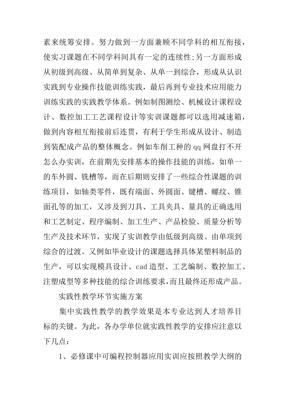 xx数控技术实习报告精选：数控实习报告范文_第2页