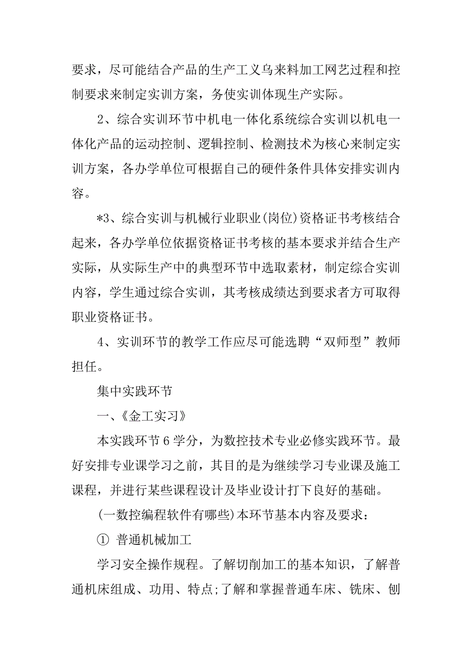 xx数控技术实习报告精选：数控实习报告范文_第3页