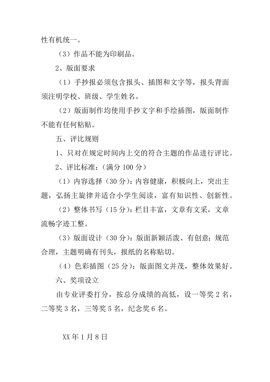 七年级国学经典手抄报活动方案_第2页