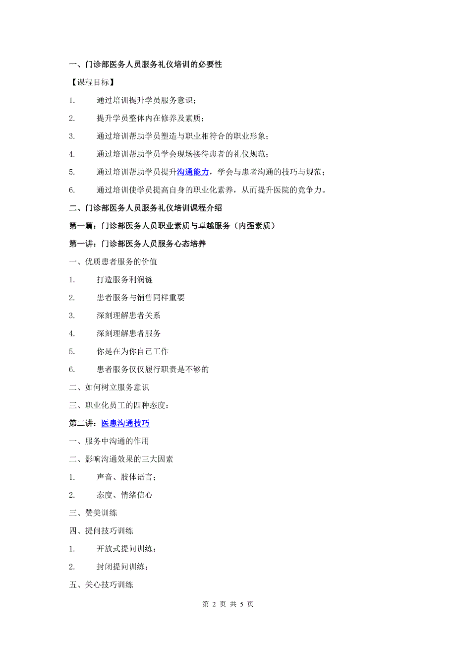 门诊部医务人员服务礼仪提升培训_第2页