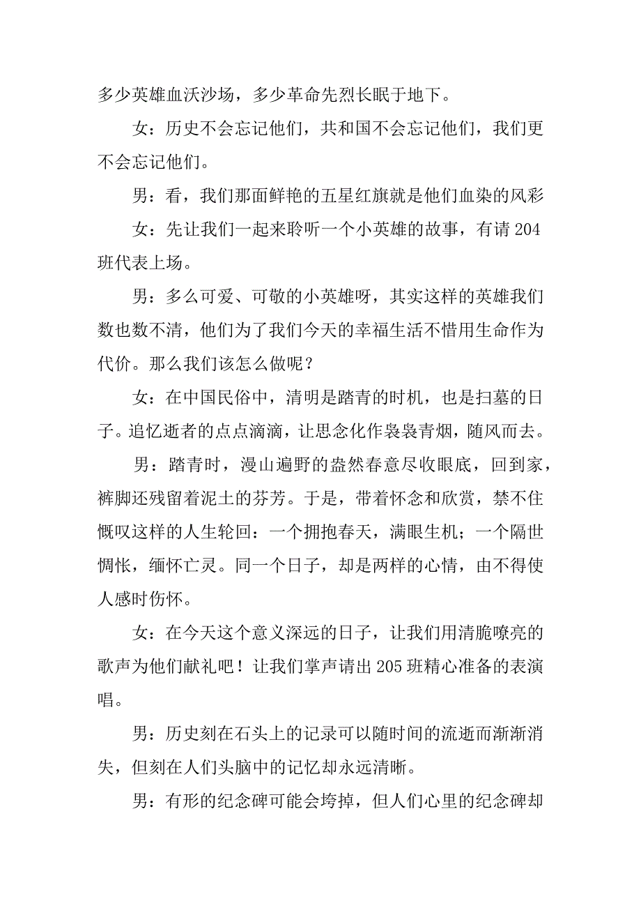 二年级班会活动方案_第3页