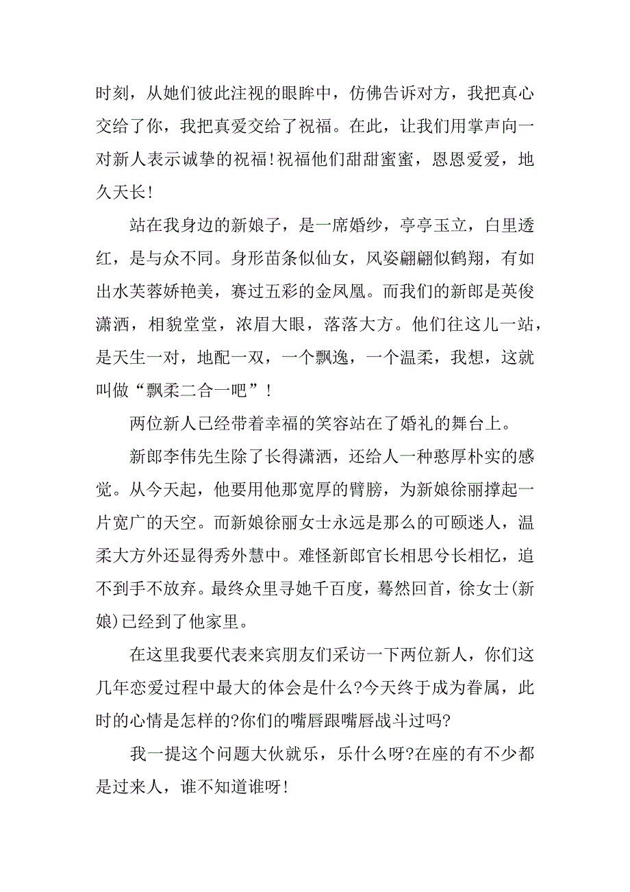 xx浪漫婚礼主持词_1_第3页