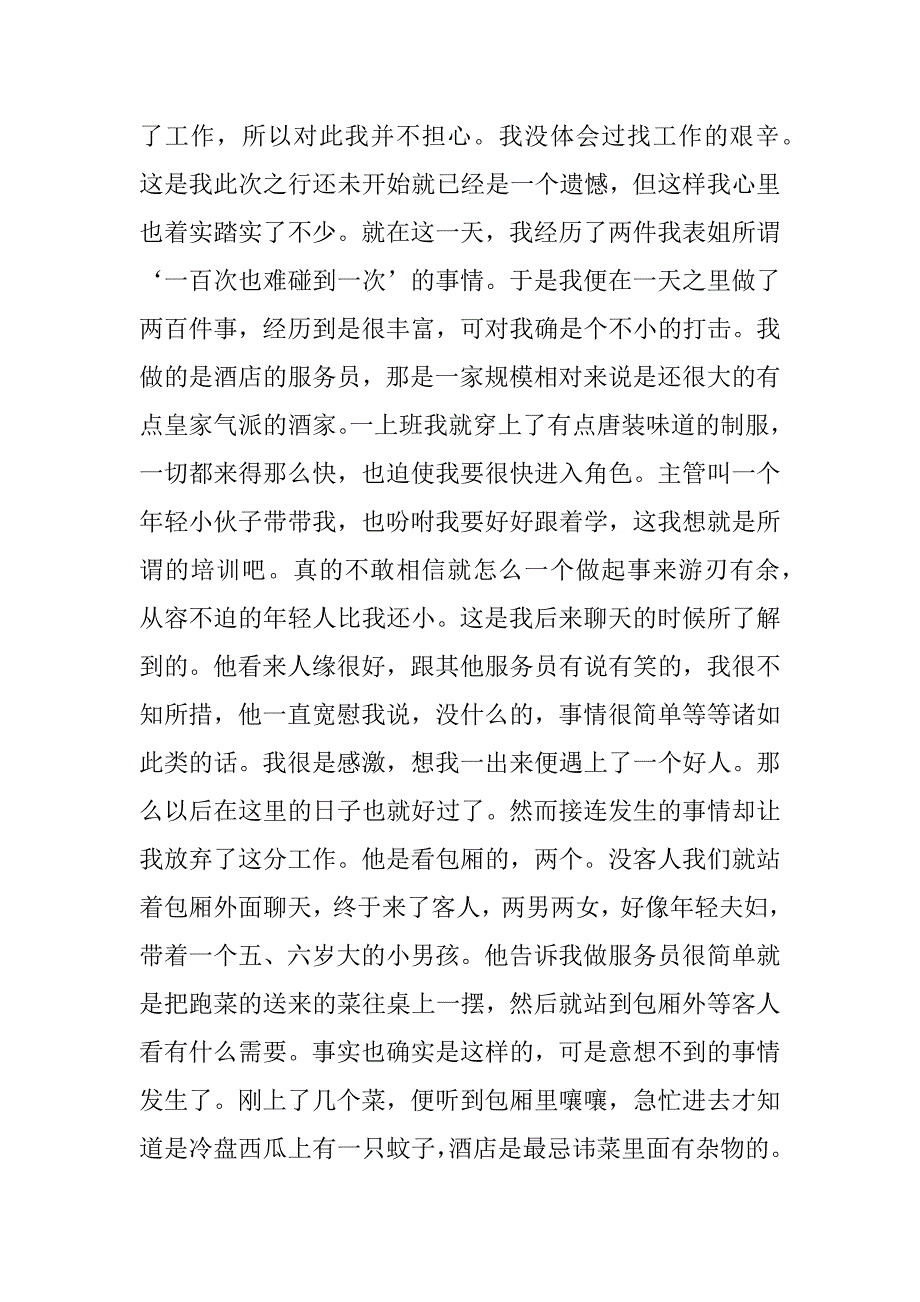 xx年8月社会实践报告范文4_第2页