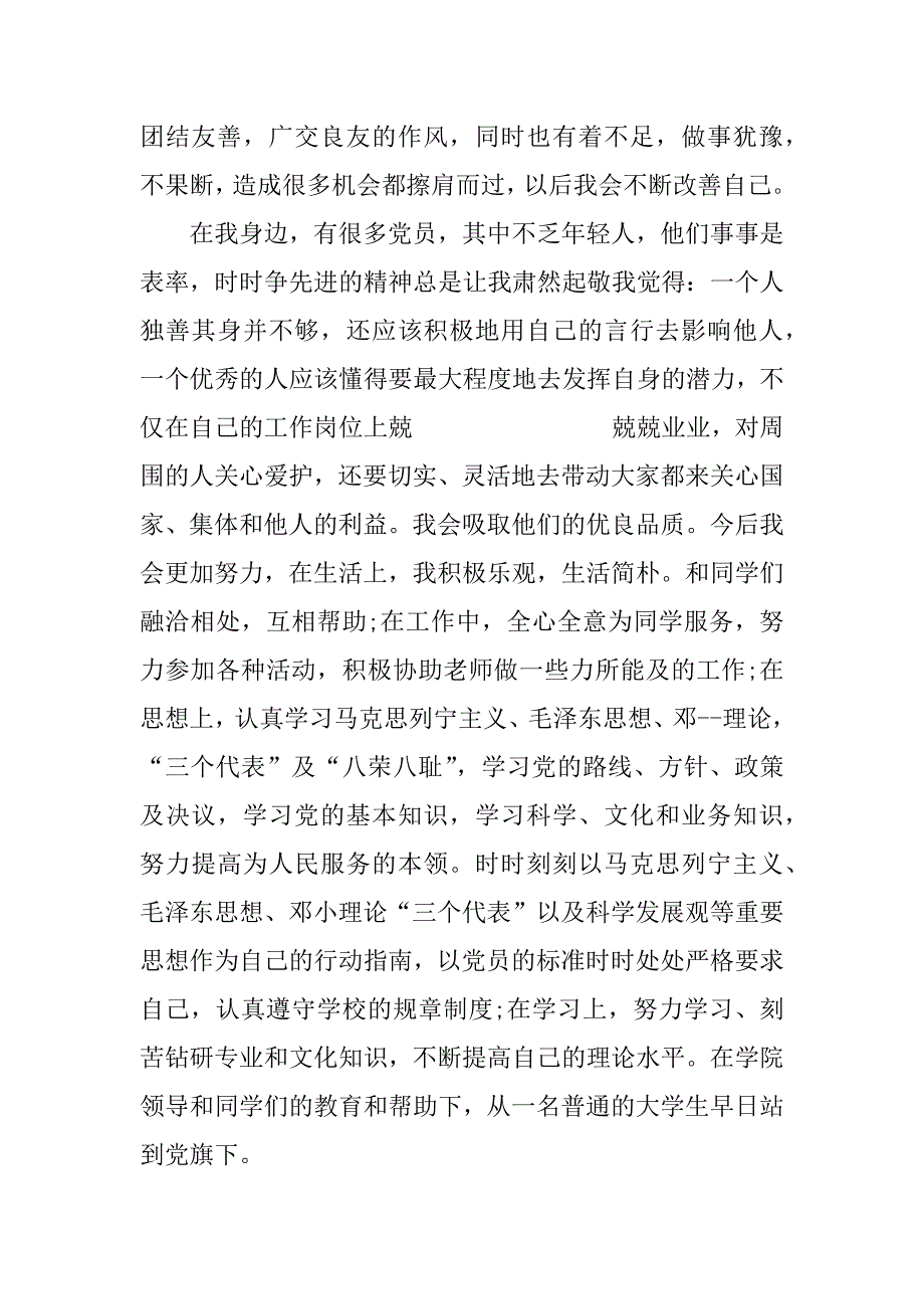 xx入党申请书2500字_第4页