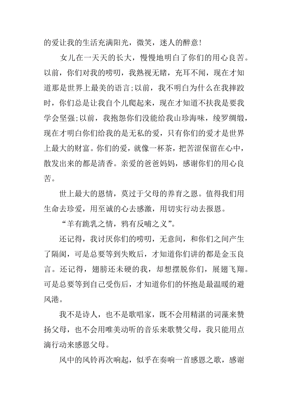 一封感谢父母的感谢信_第2页