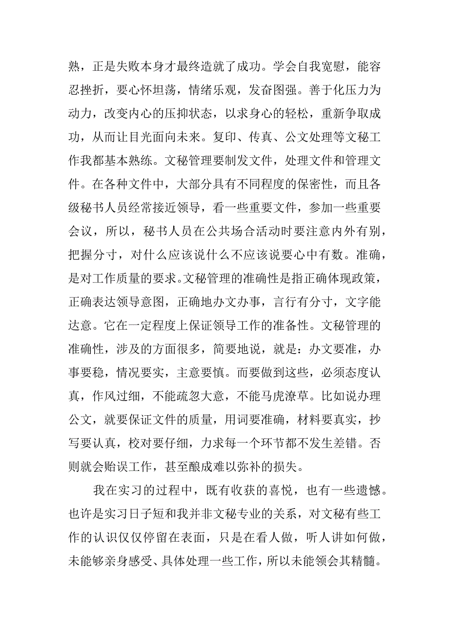 xx年8月商务英语实习报告_第4页