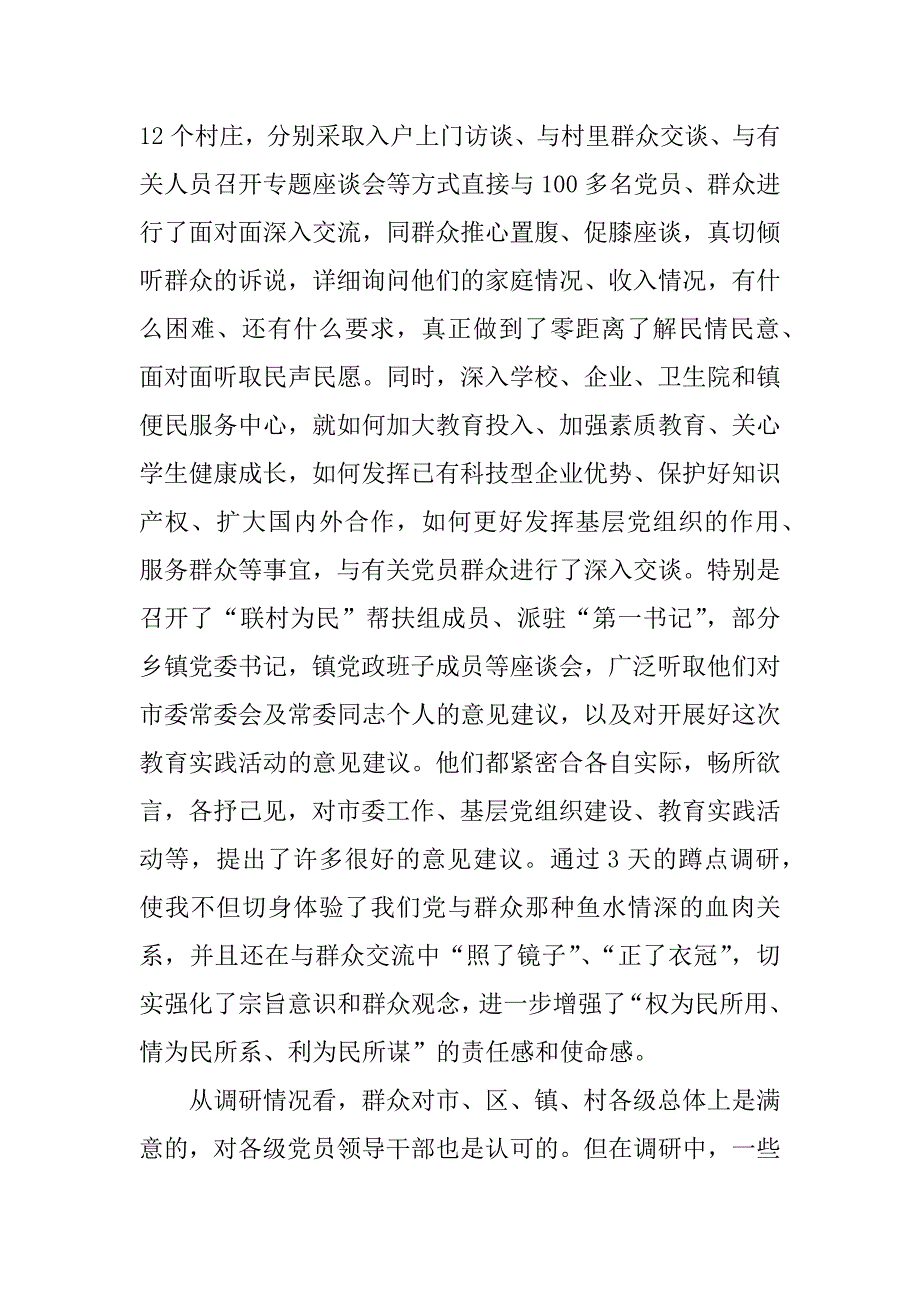 xx驻村蹲点调研报告_第2页