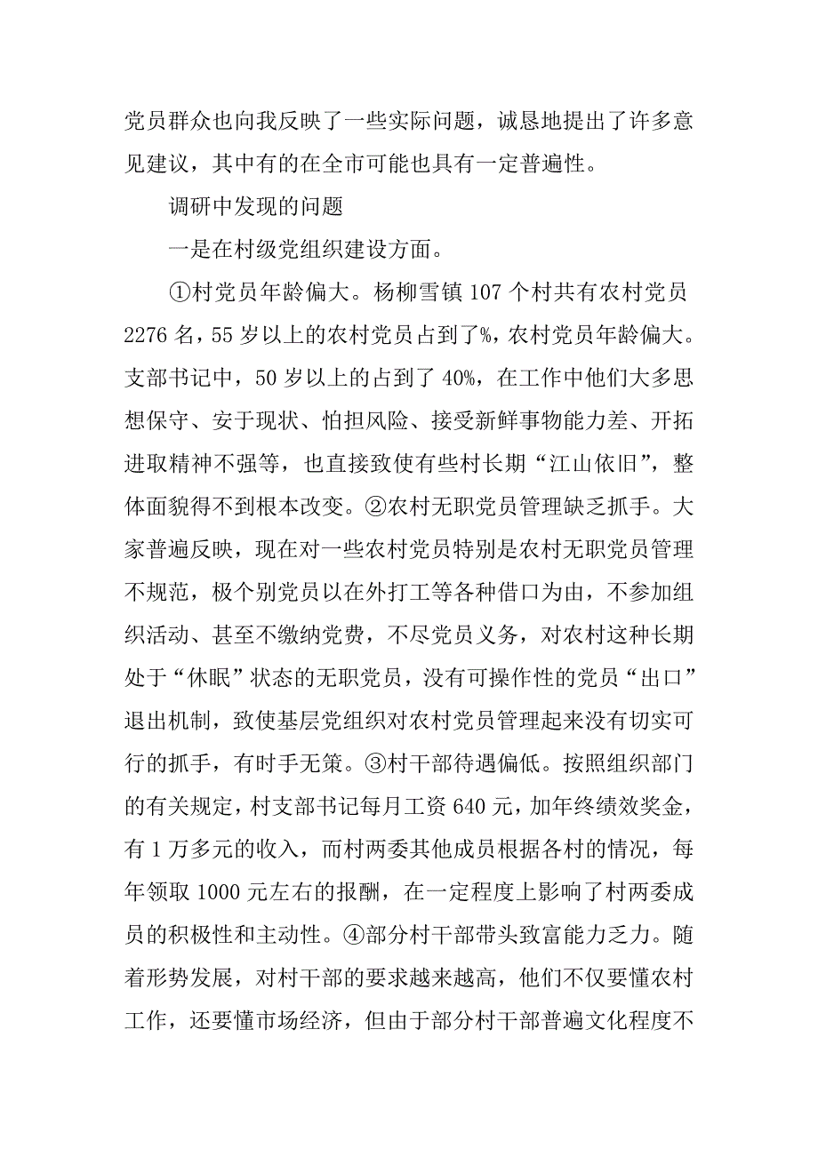 xx驻村蹲点调研报告_第3页