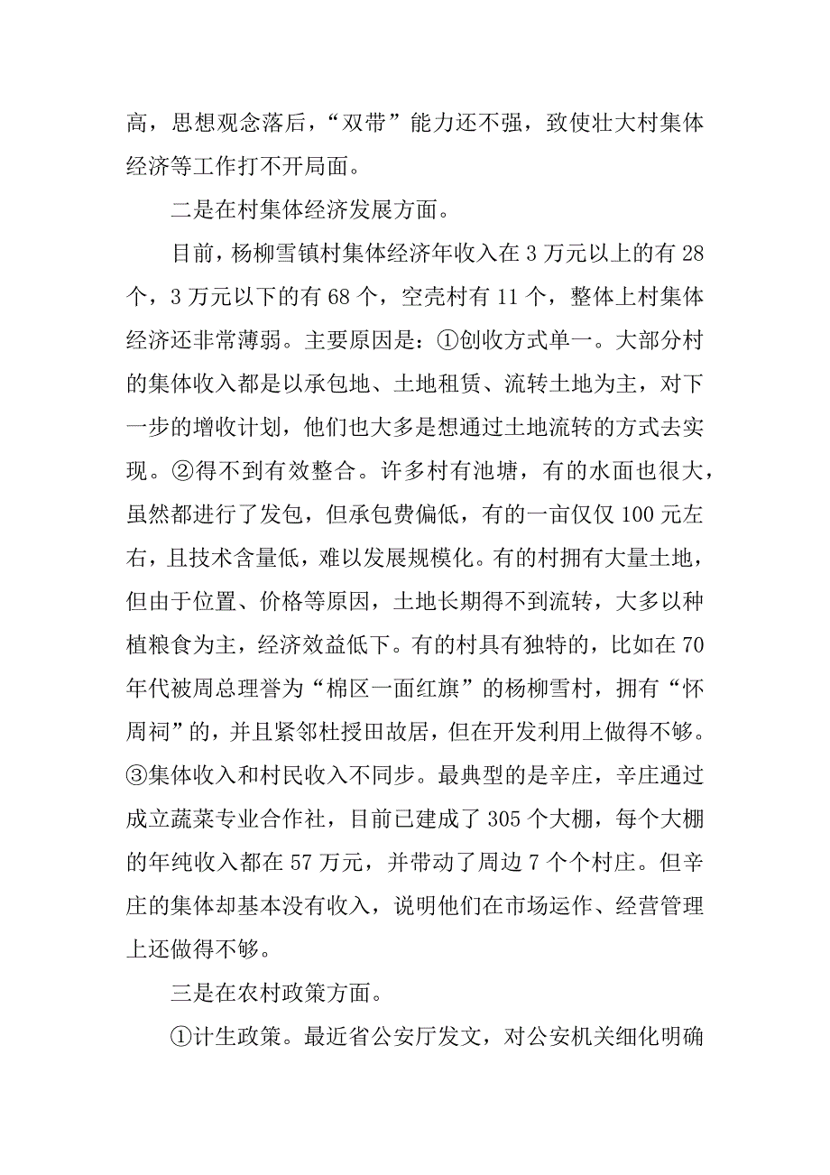 xx驻村蹲点调研报告_第4页