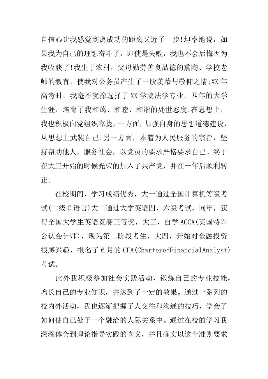 关于工作面试自我介绍范文_第4页