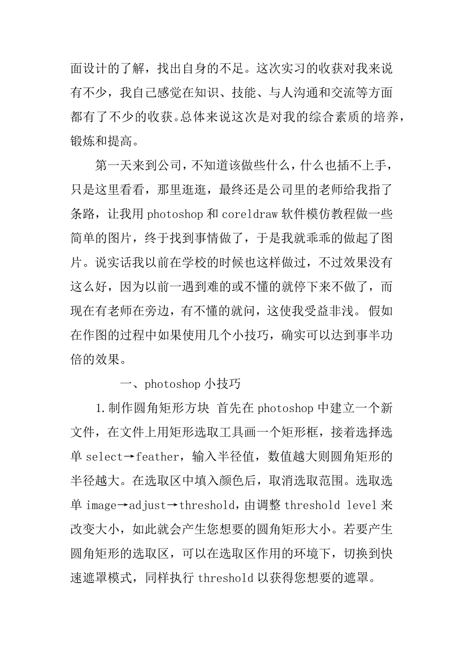 动漫专业毕业实习报告范文3000字_第3页