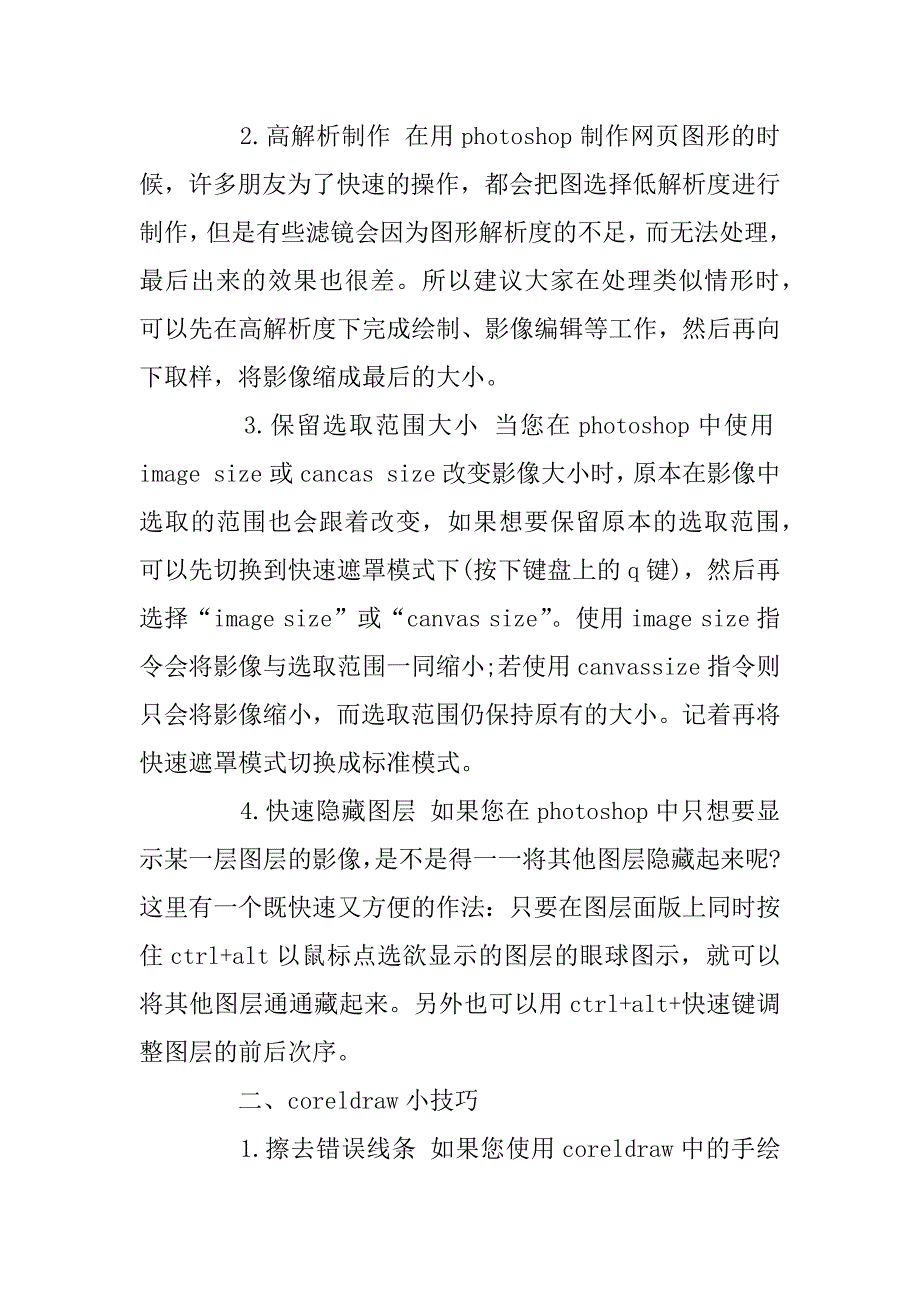 动漫专业毕业实习报告范文3000字_第4页