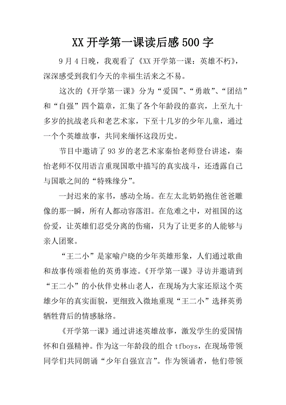 xx开学第一课读后感500字_第1页