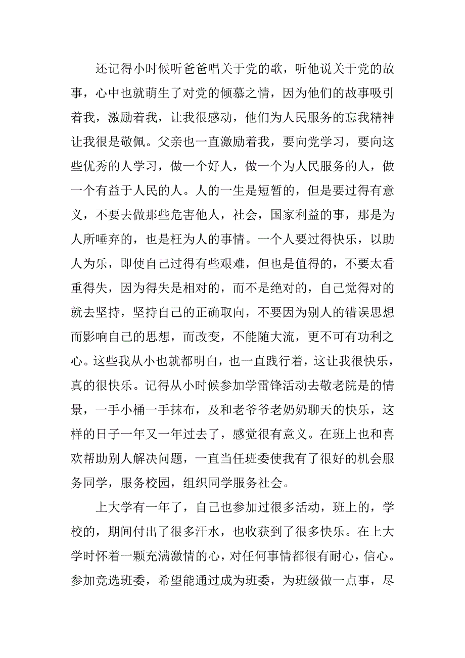 xx年5月党校学习心得_1_第2页