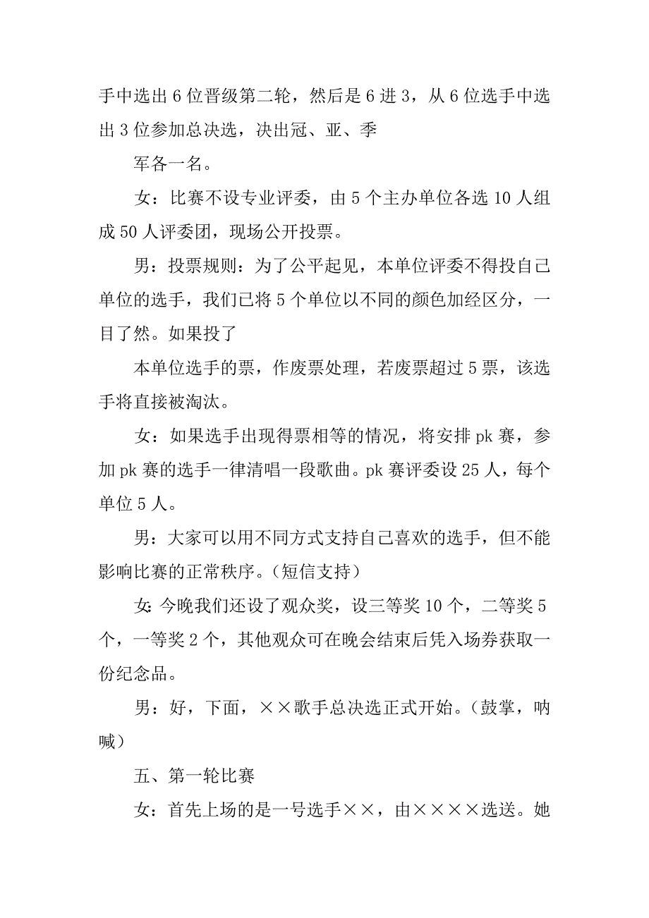 中秋晚会主持词_3_第3页