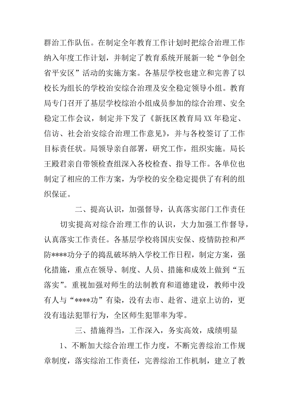 xx教育局局长综治述职报告_第2页