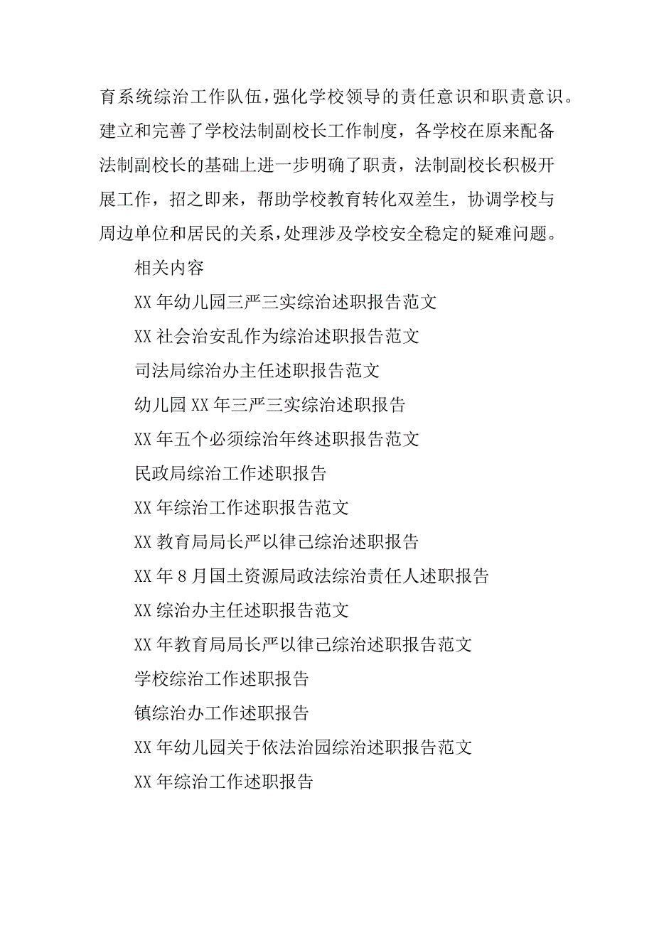 xx教育局局长综治述职报告_第3页