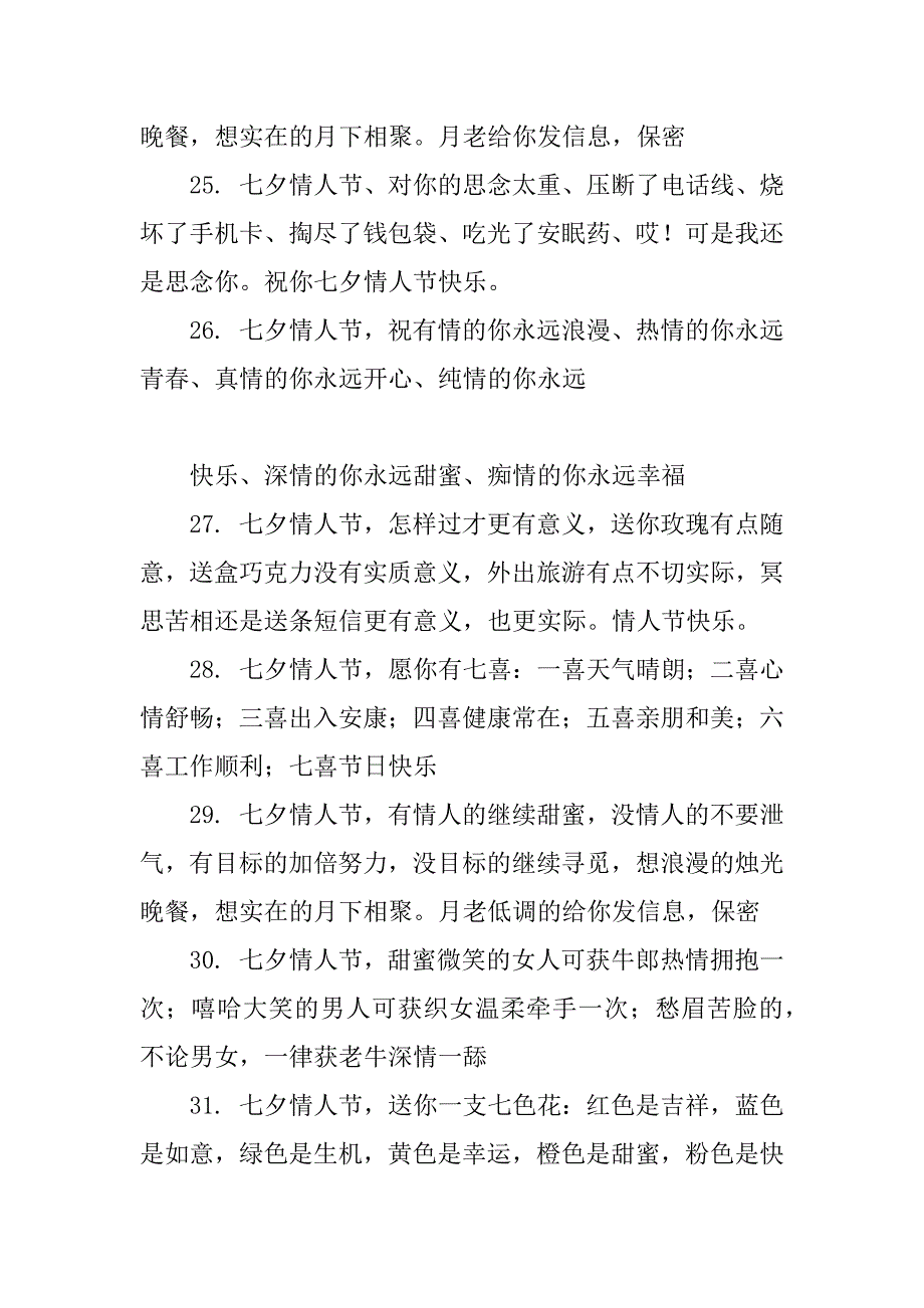 七夕情人节送女友的祝福语_2_第4页